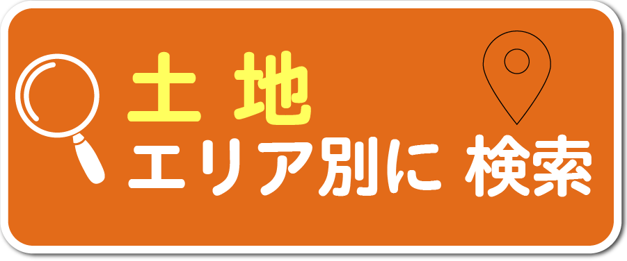 エリアから探す
