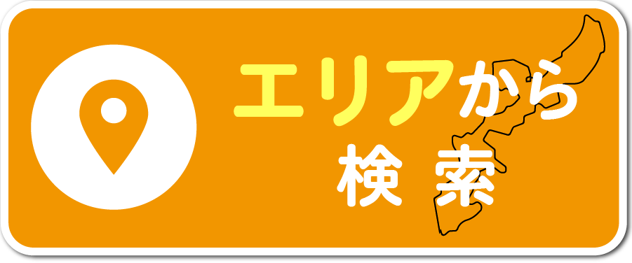 エリアから探す