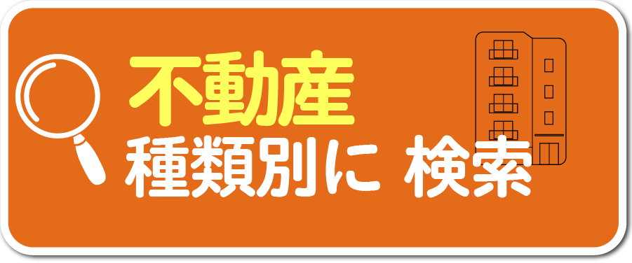 種類から探す