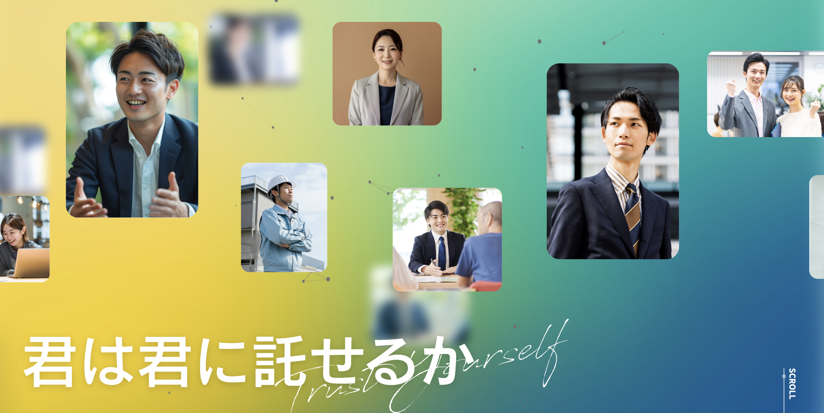 中途採用・正社員随時募集